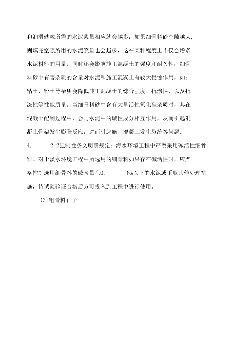 论港口工程中混凝土施工质量的控制 优秀专业论文.docx_第2页