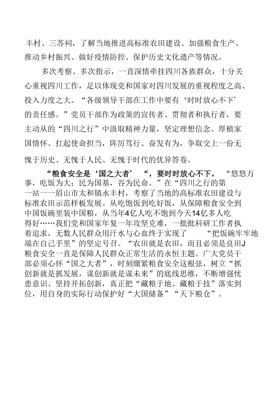 贯彻湖北省第十二次党代会精神心得体会材料【六篇】.docx_第1页