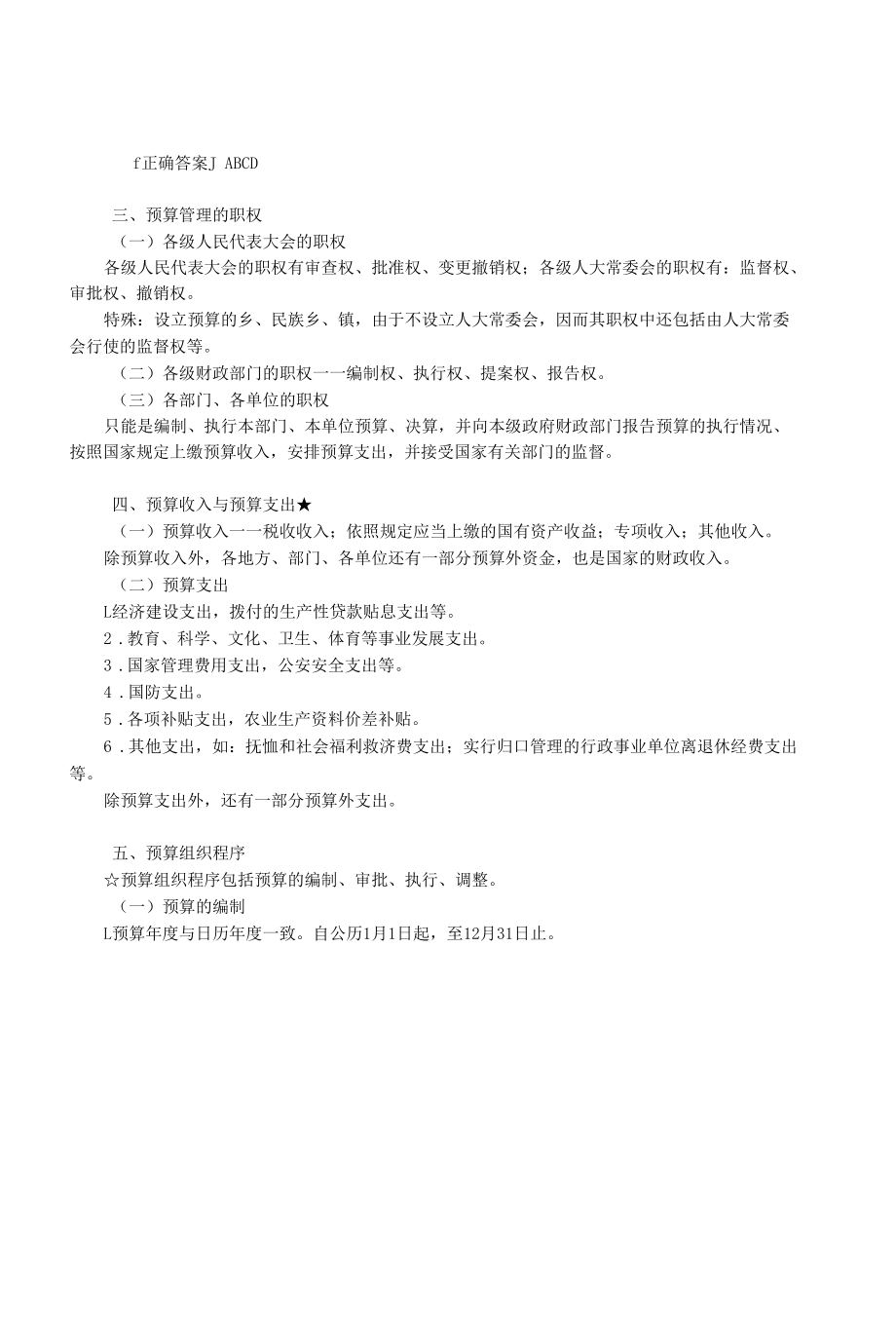 财政法规制度考点分析.docx_第2页