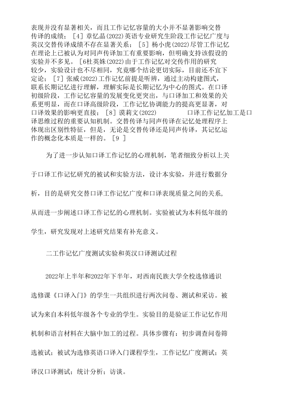 英汉交替口译工作记忆的心理机制.docx_第2页