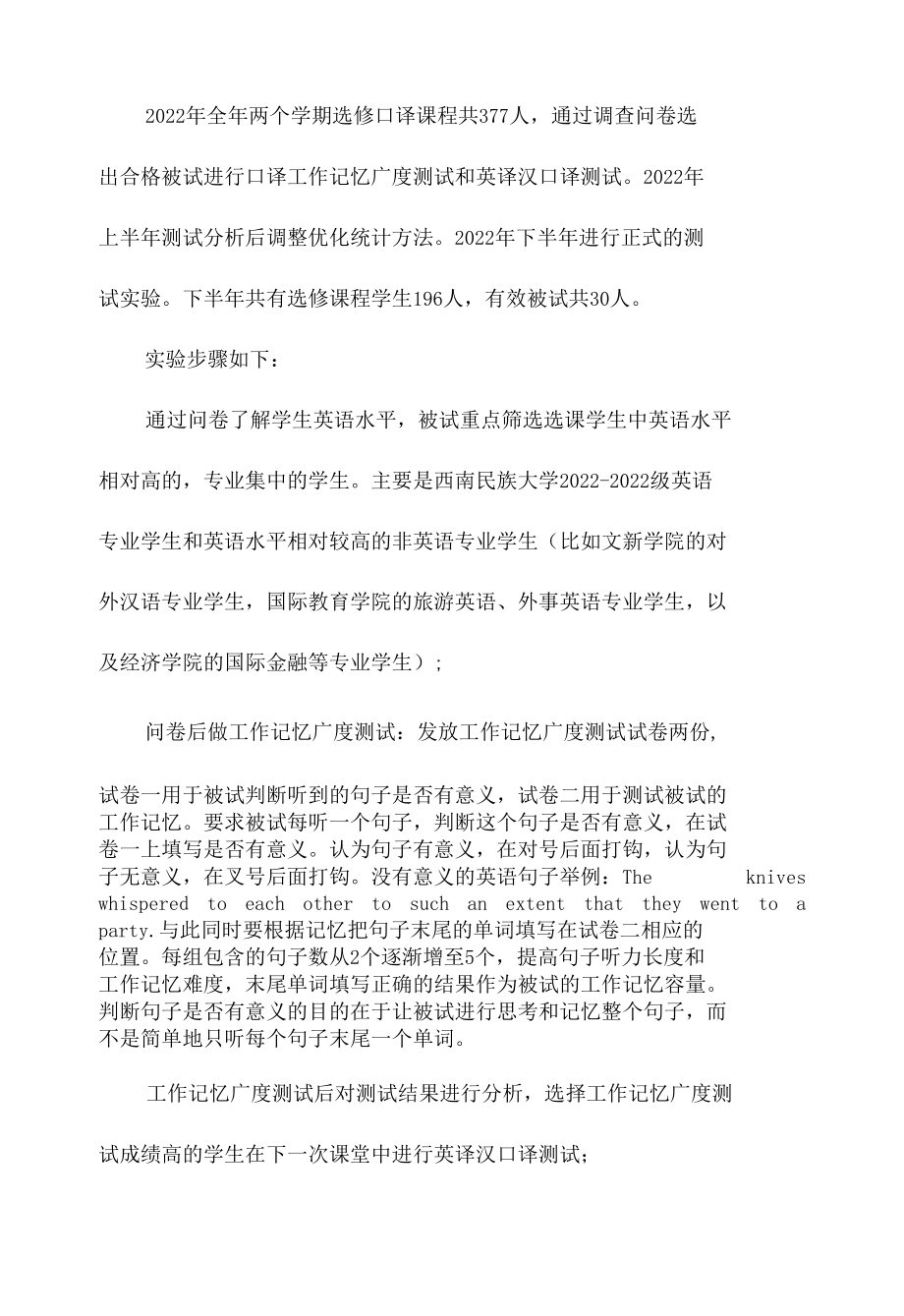 英汉交替口译工作记忆的心理机制.docx_第3页