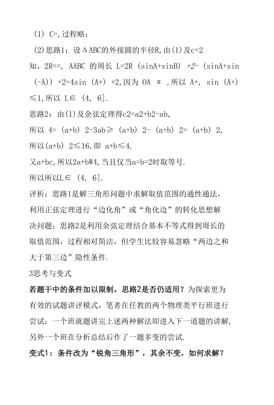 由一道市质检试题引发的教学思考.docx_第2页