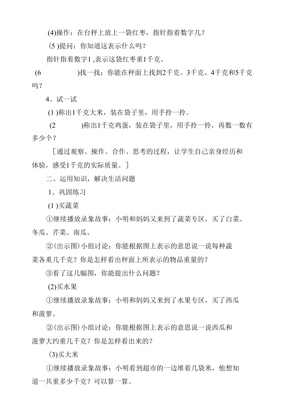 认识千克优质公开课获奖教案教学设计(苏教国标版三年级教案设计).docx_第3页