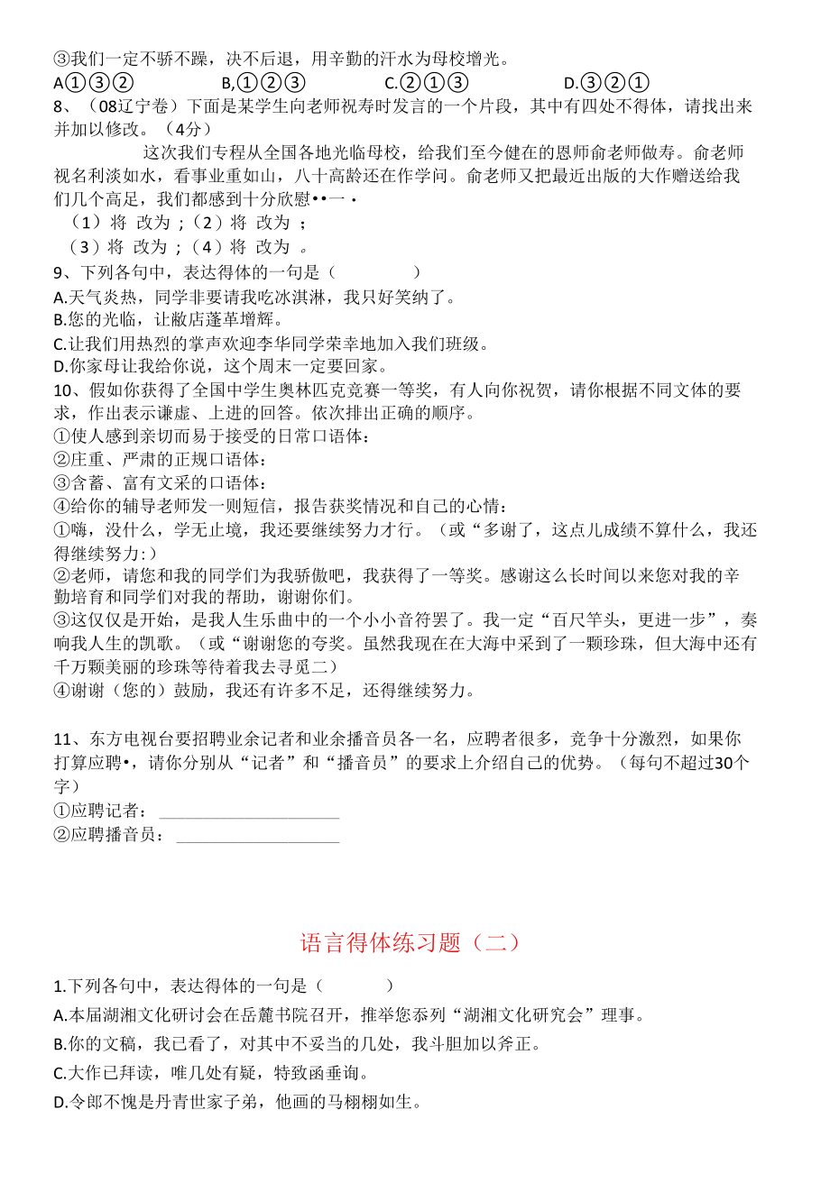 语言得体专项练习公开课.docx_第2页