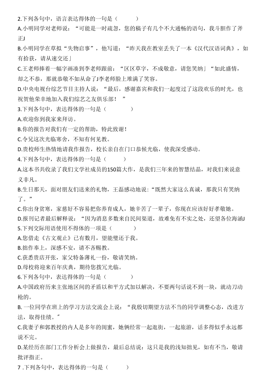 语言得体专项练习公开课.docx_第3页