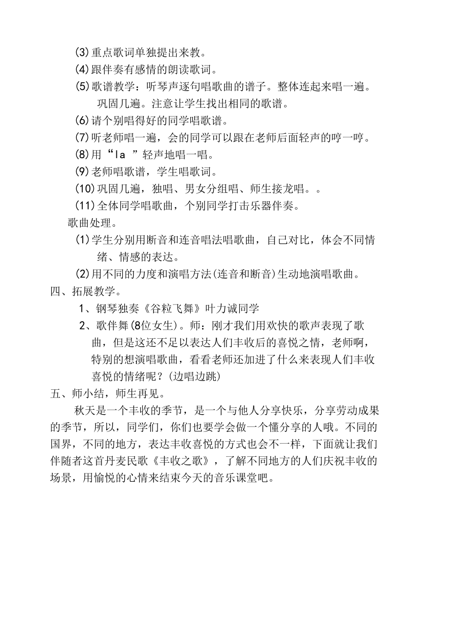 苏少版 四年级上册音乐教案 第二单元 丰收之歌第一课时.docx_第2页