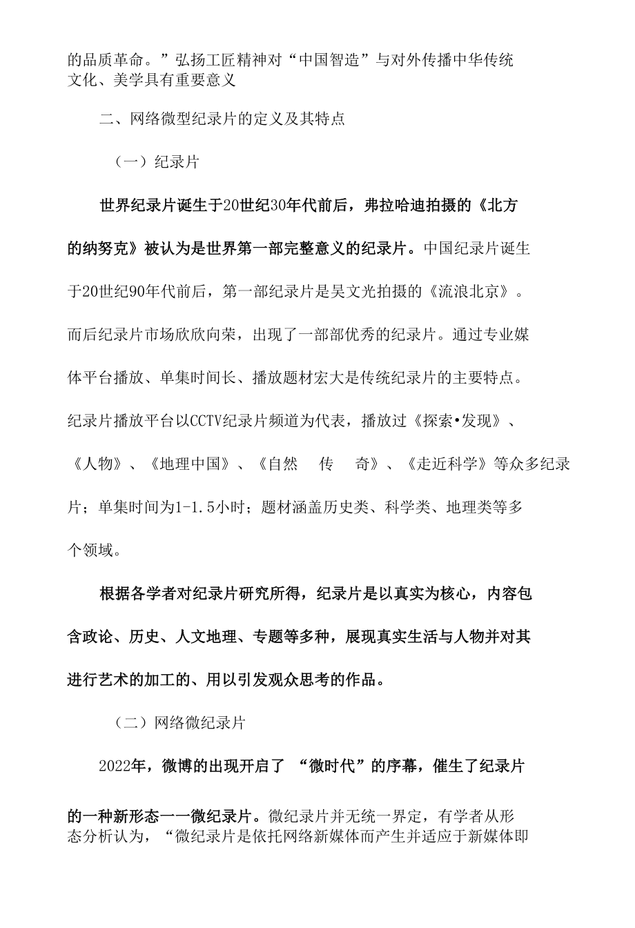 网络微纪录片的工匠精神传播研究 ——以《了不起的匠人》为例.docx_第3页