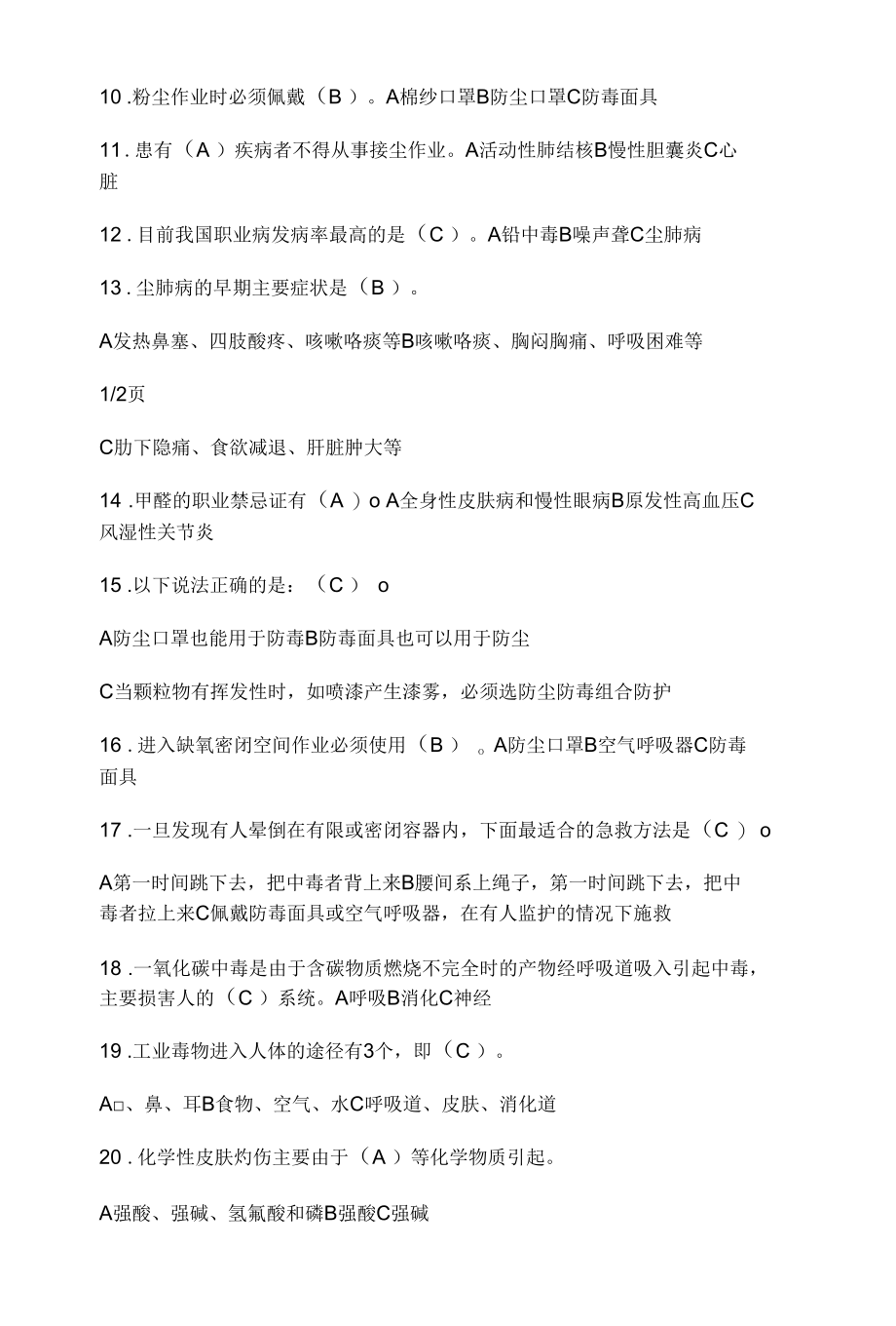 职业危害岗位考试题及答案.docx_第3页