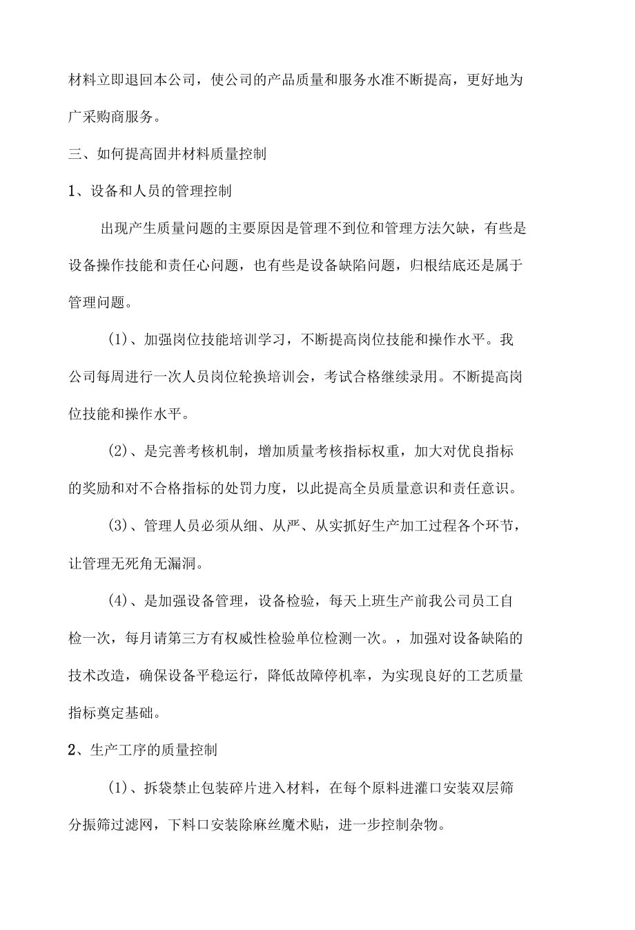 质量分析会发言稿.docx_第3页