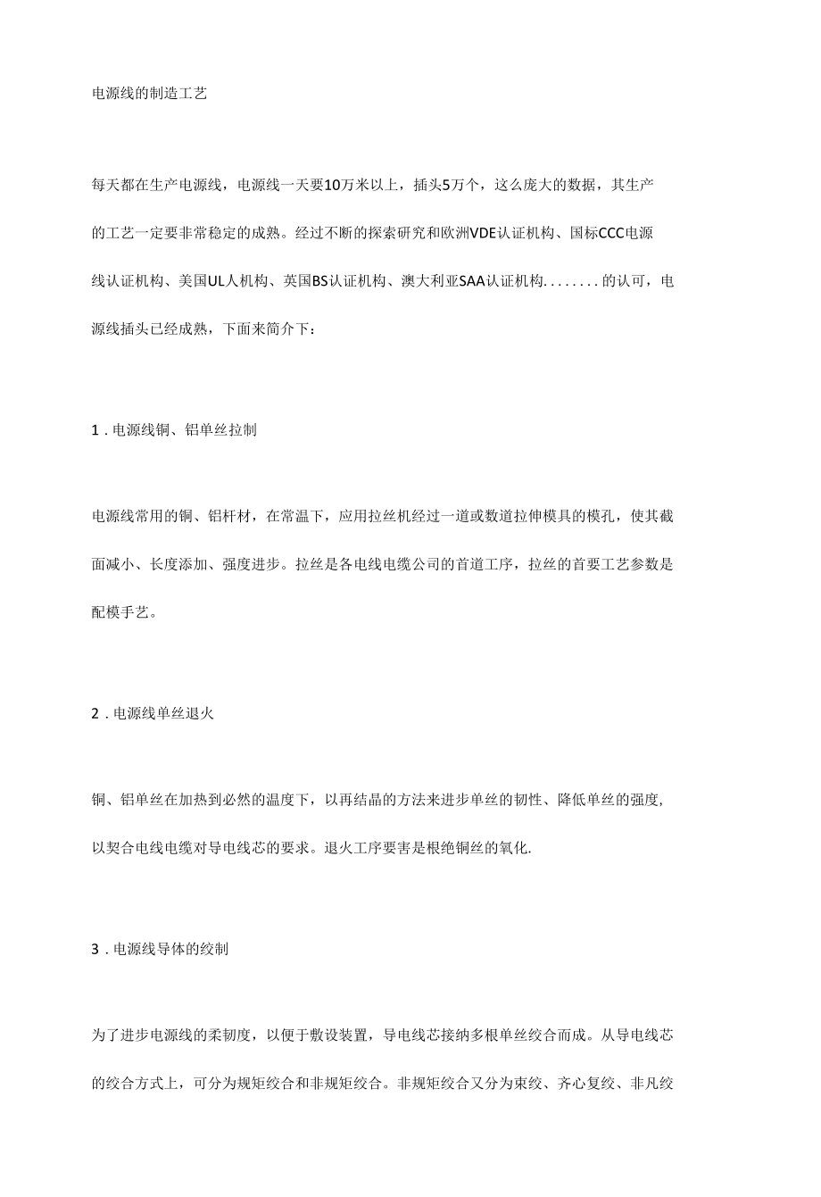 电源线的制造工艺.docx_第1页