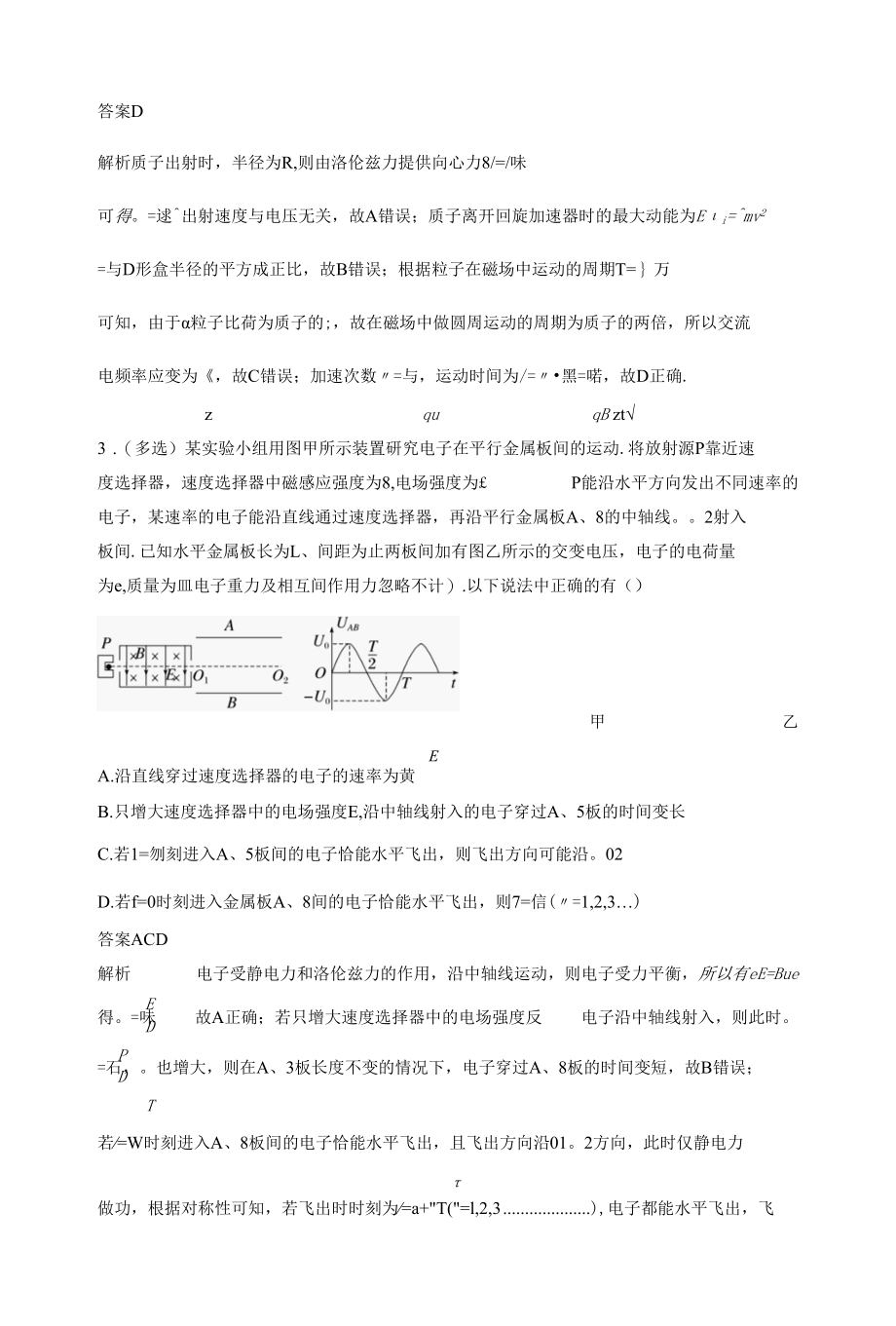 第十章 微专题70　洛伦兹力与现代科技.docx_第2页