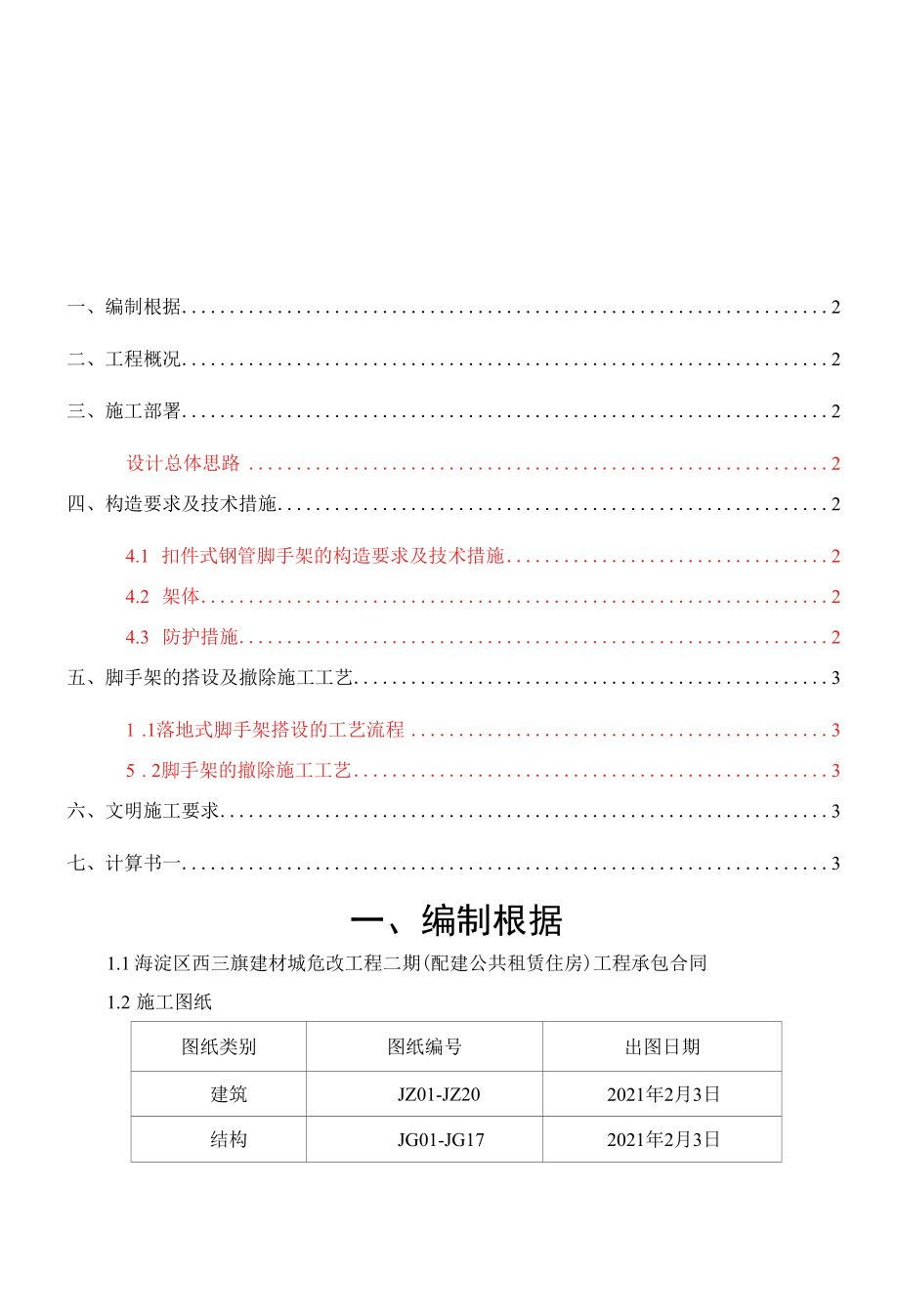 车库坡道脚手架施工方案.docx_第1页