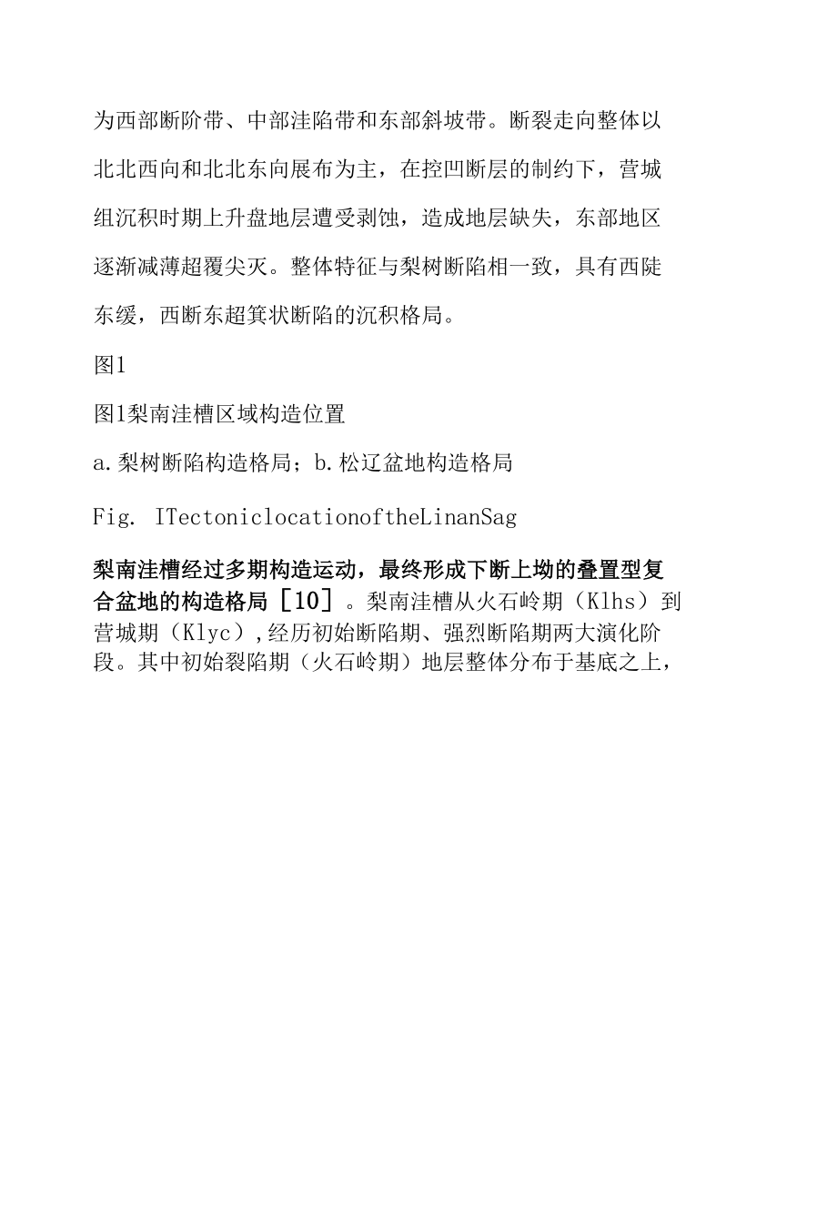 箕状断陷湖盆初始裂陷期层序地层与沉积充填特征 以松辽盆地梨南洼槽下白垩统火石岭组二段为例.docx_第3页