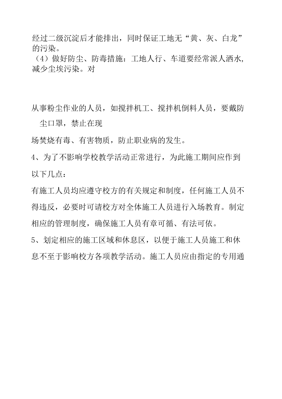 足球场人造草坪翻新工程扬尘控制及季节性施工措施.docx_第1页