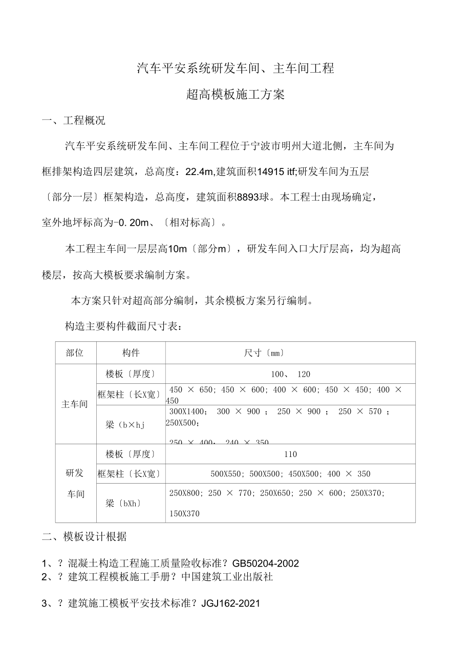 超高支模架施工方案.docx_第1页