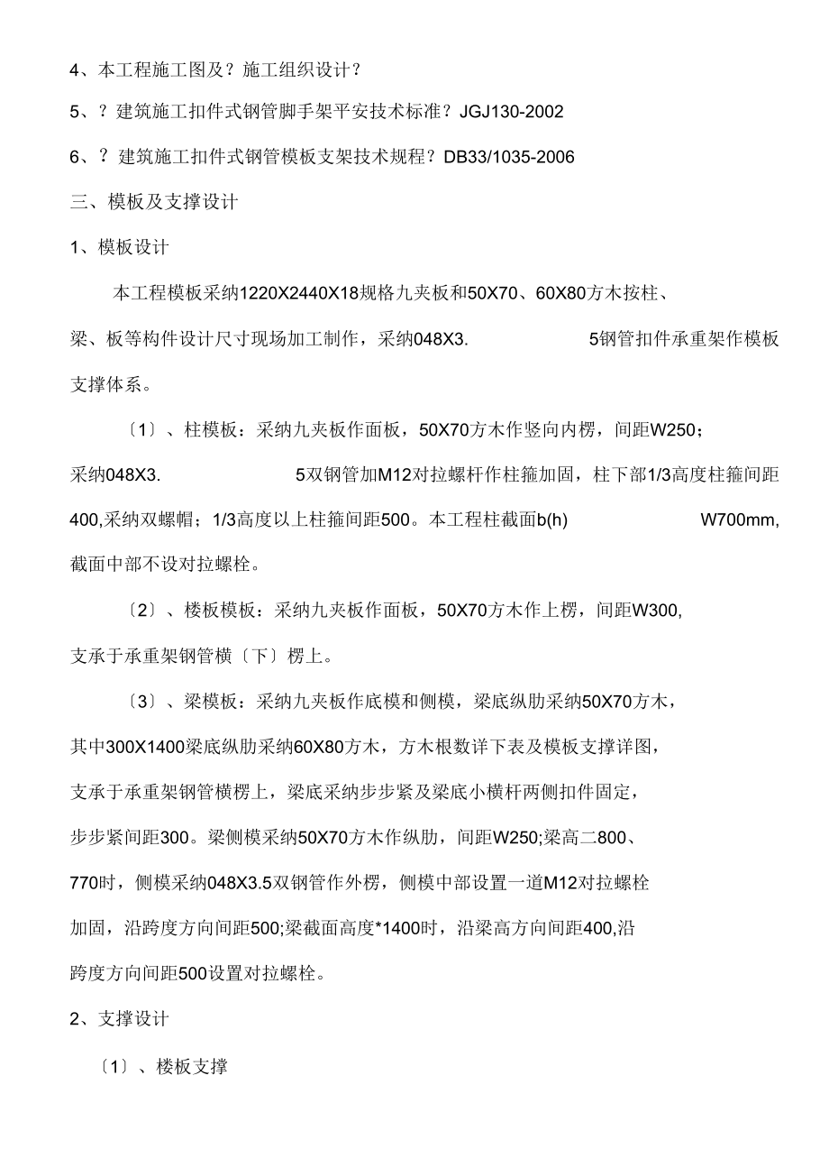 超高支模架施工方案.docx_第2页