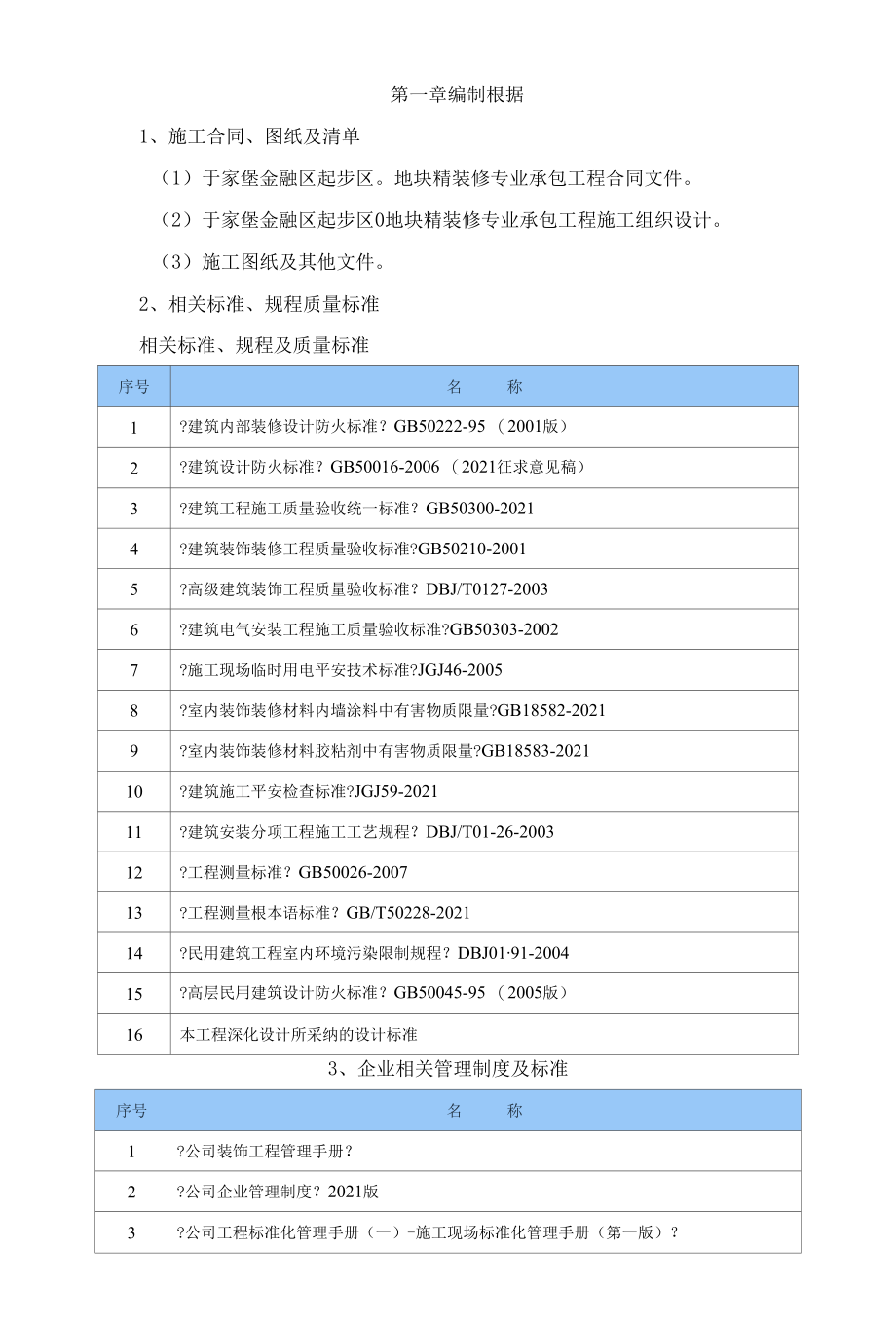 车库坡道吊顶施工方案.docx_第3页