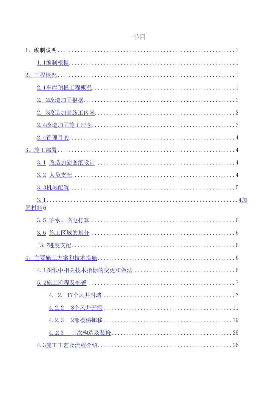 车库顶板改造加固施工方案正式版.docx_第2页