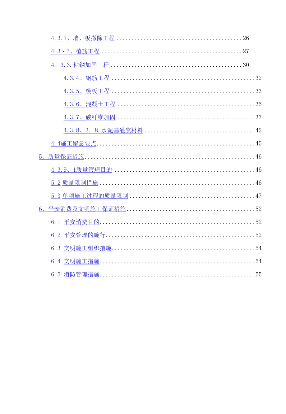 车库顶板改造加固施工方案正式版.docx_第3页