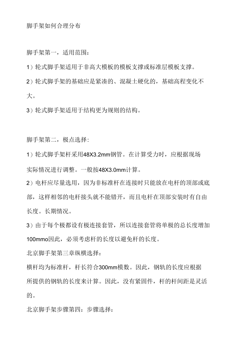 脚手架如何合理分布.docx_第1页