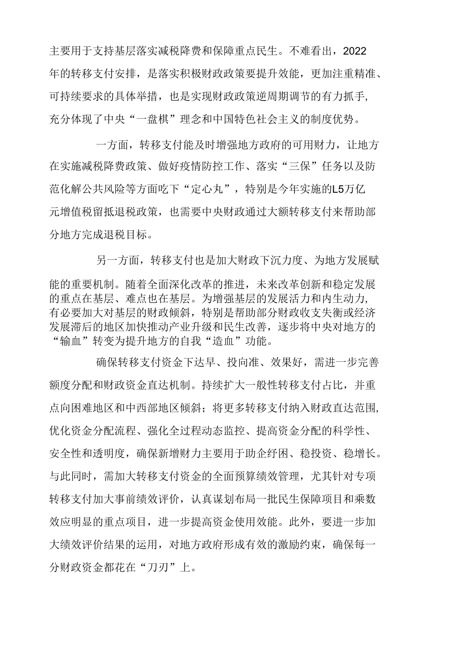 转移支付促进协调发展.docx_第2页