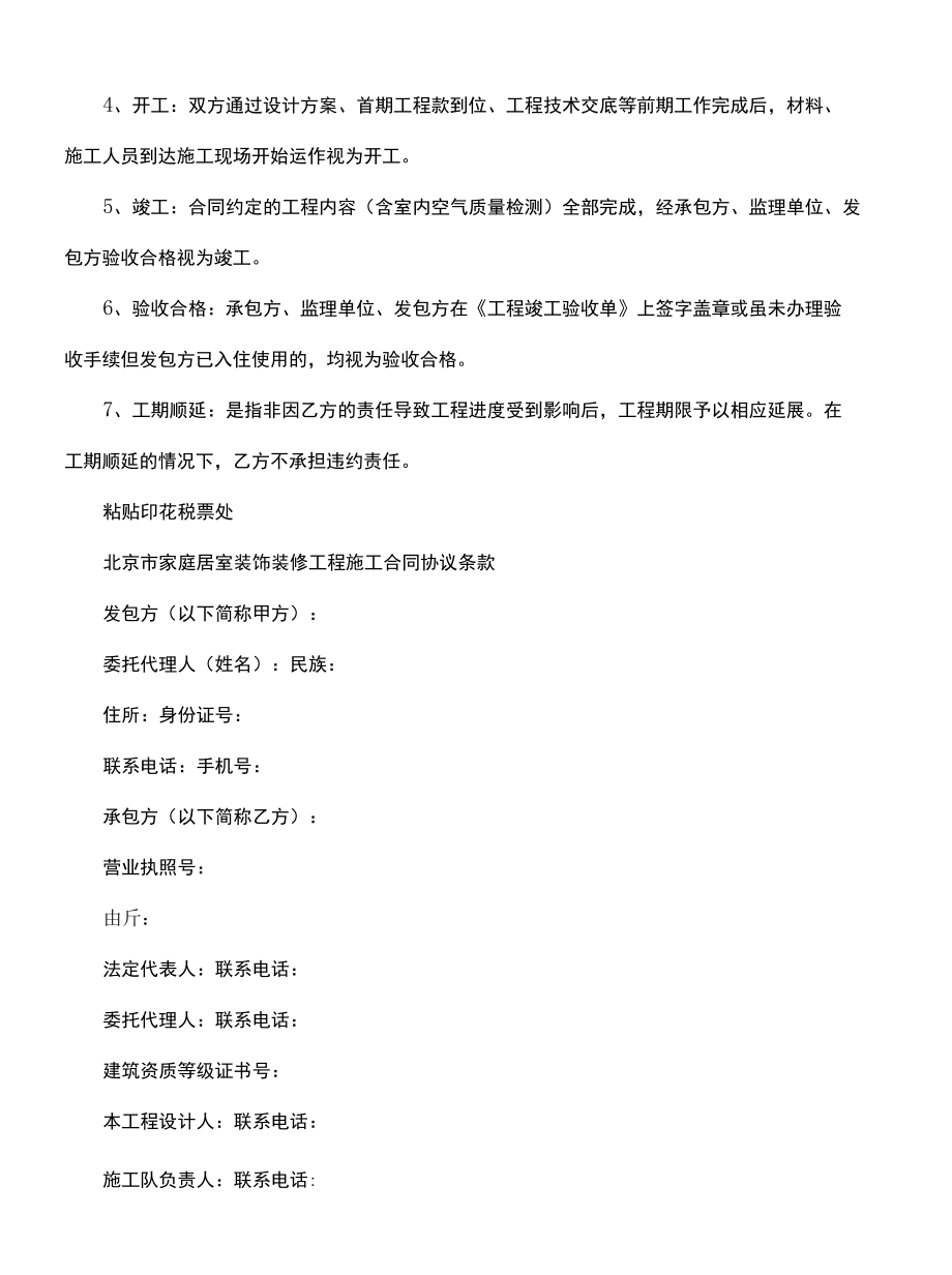 装饰装修合同违约和索赔(合同版本).docx_第3页