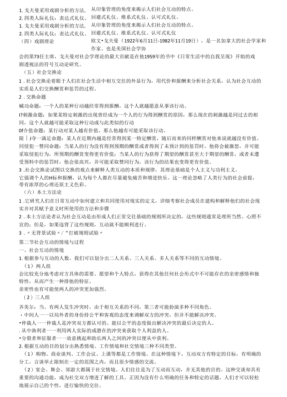 社会学期末考试复习重点.docx_第2页