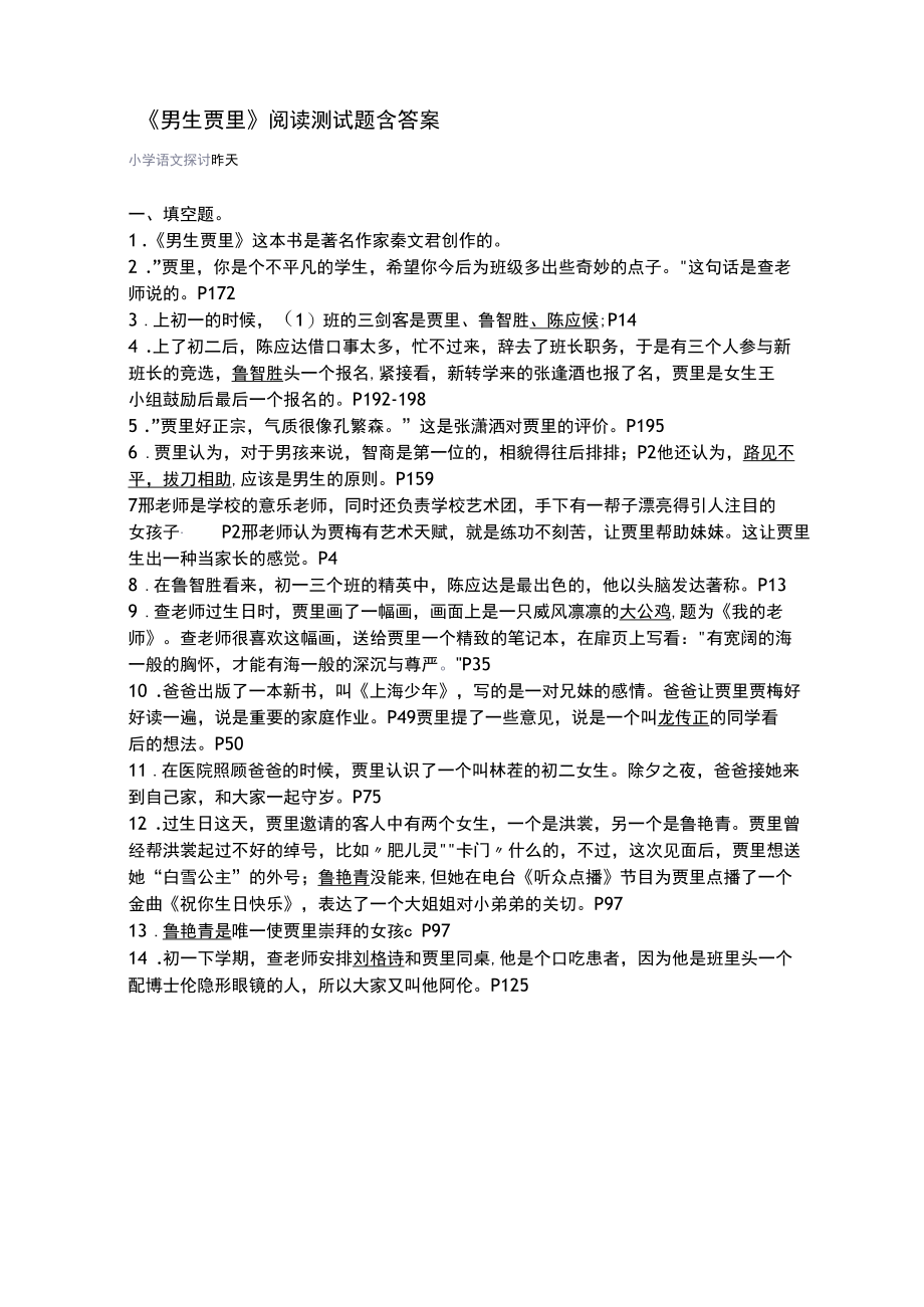 男生贾里 阅读题及答案.docx_第1页