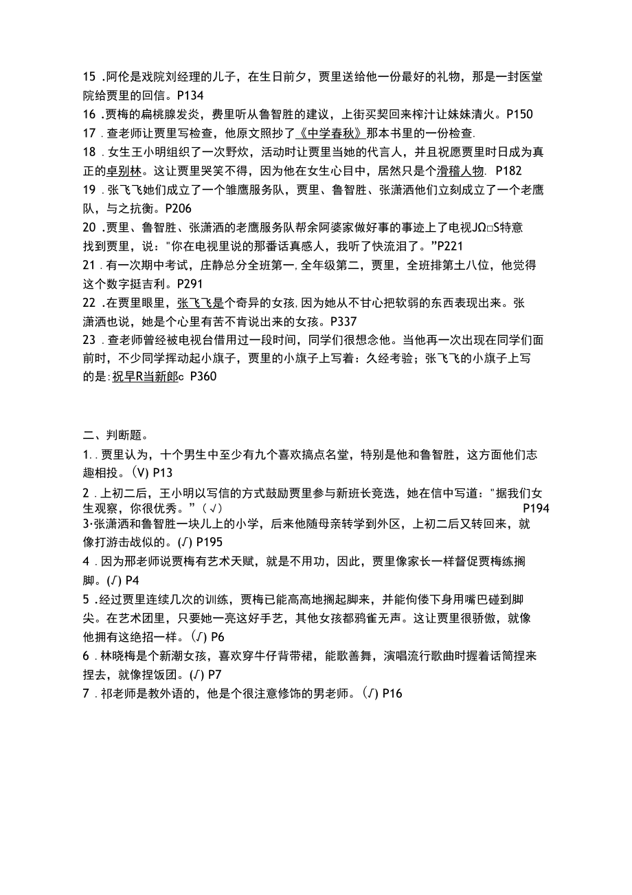 男生贾里 阅读题及答案.docx_第2页