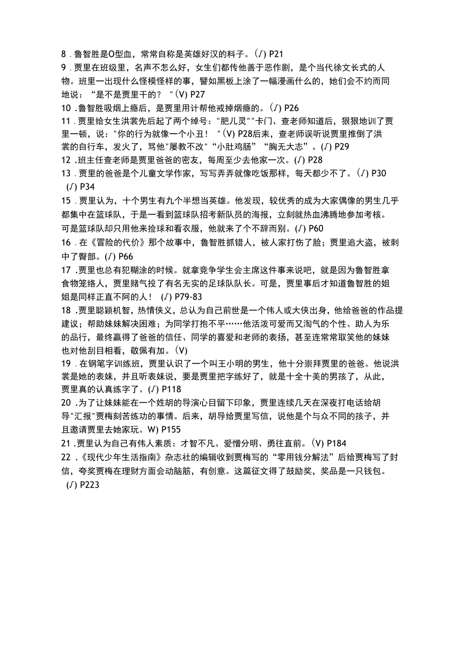 男生贾里 阅读题及答案.docx_第3页