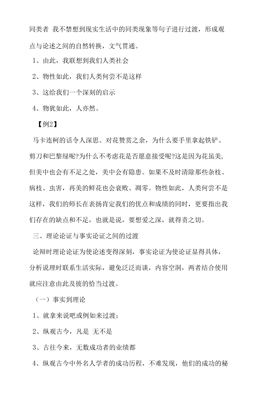 议论文中过渡的六种技巧.docx_第2页