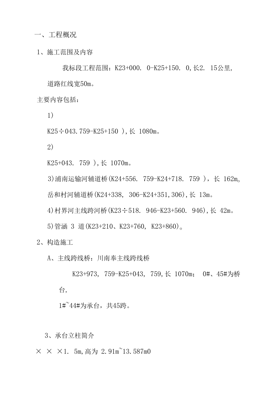 立柱脚手架施工方案.docx_第3页