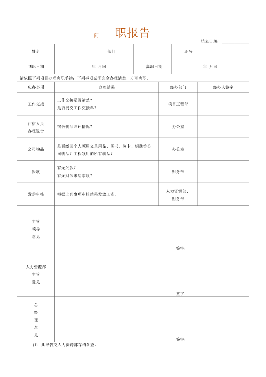 离职报告模板.docx_第1页