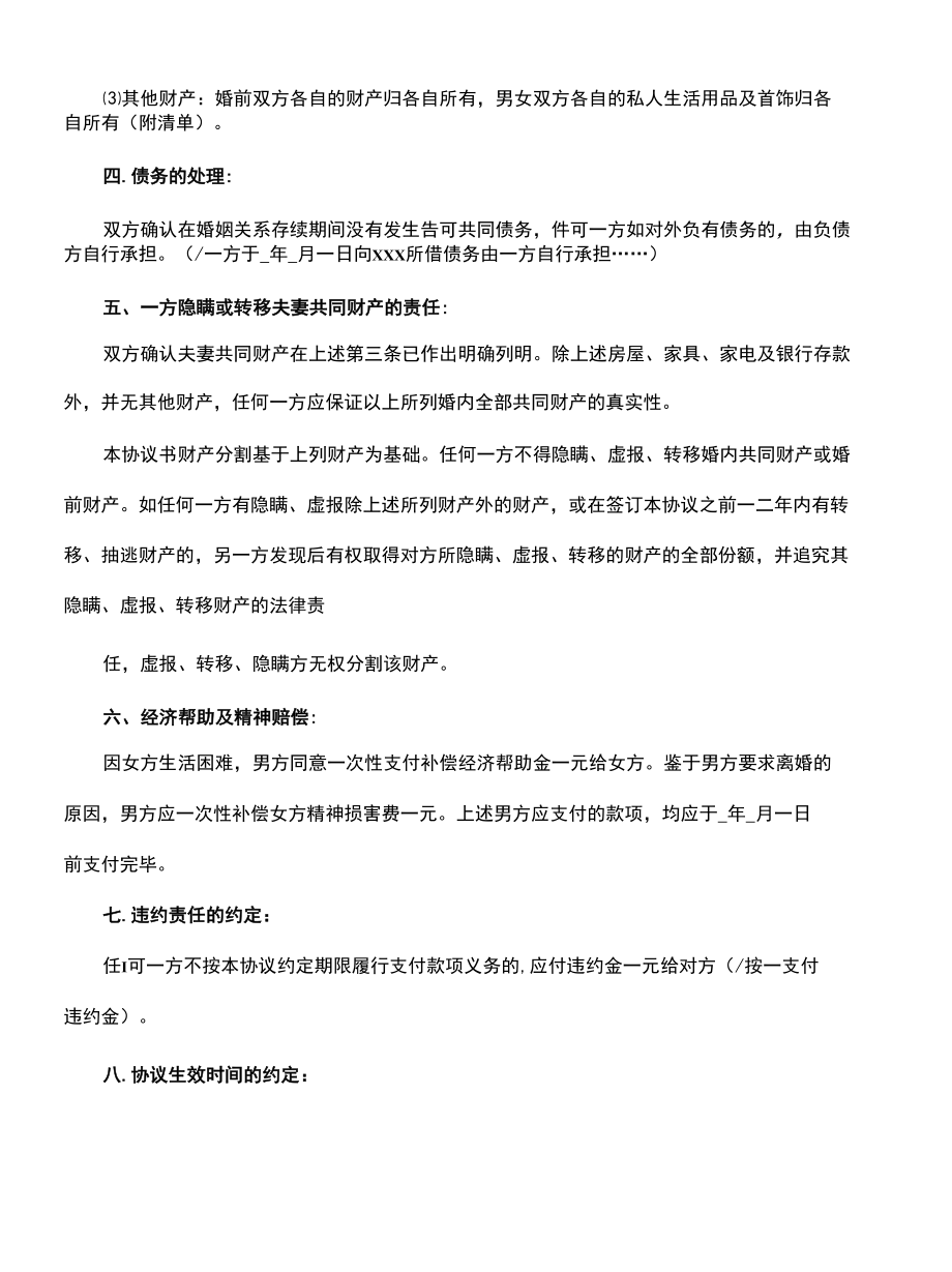 简单离婚协议书格式(协议示范文本).docx_第2页