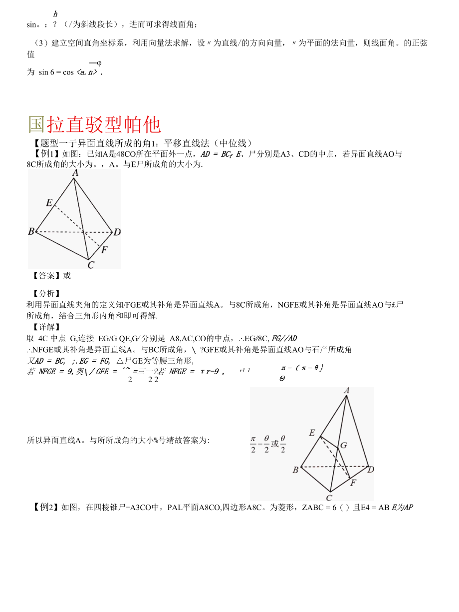 立体几何3种角度14种归类（解析版）.docx_第2页