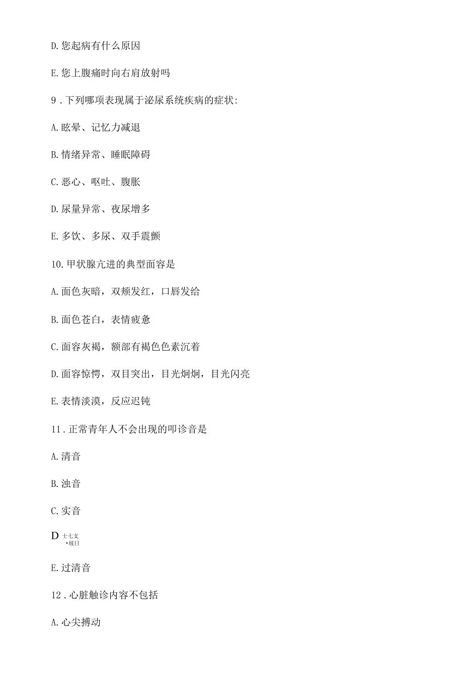 诊断学 练习题2.docx_第3页