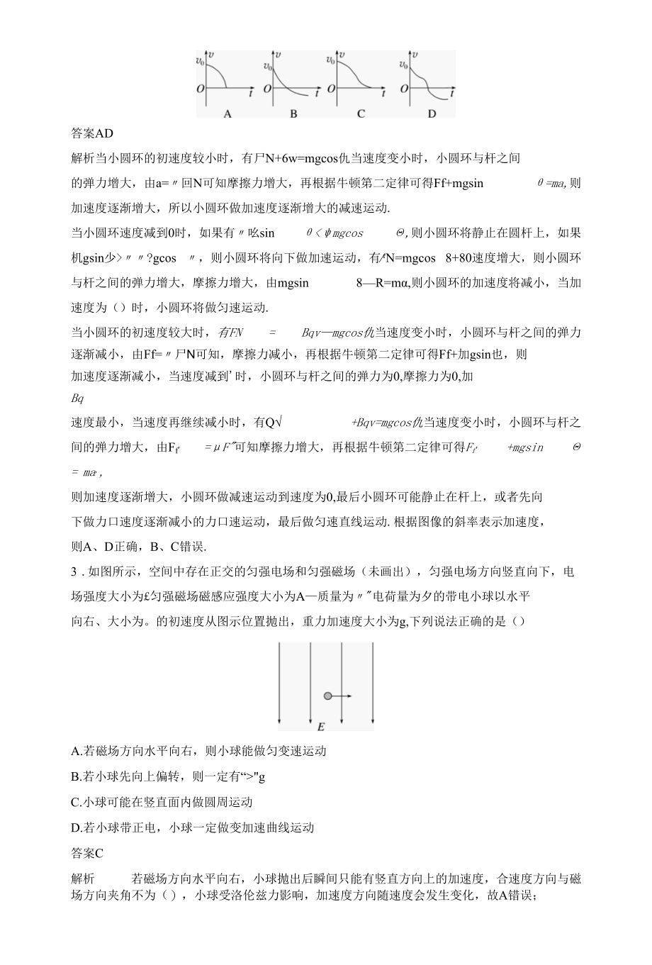 第十章 微专题72　带电粒子在叠加场中的运动.docx_第2页