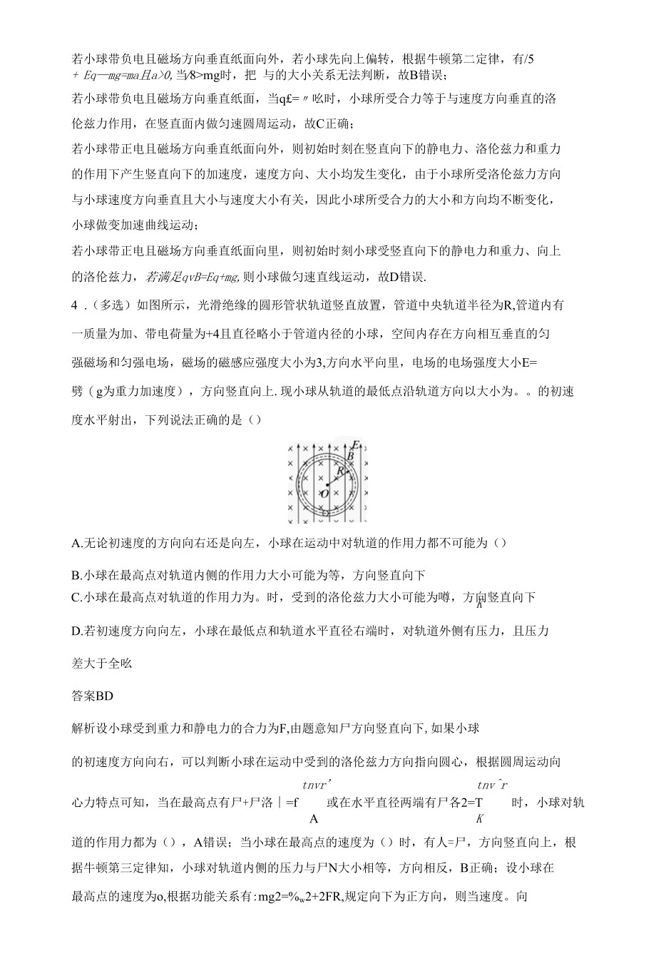 第十章 微专题72　带电粒子在叠加场中的运动.docx_第3页