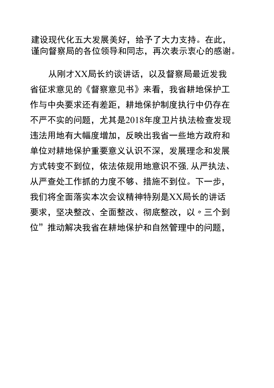 省督察约谈发言.docx_第2页