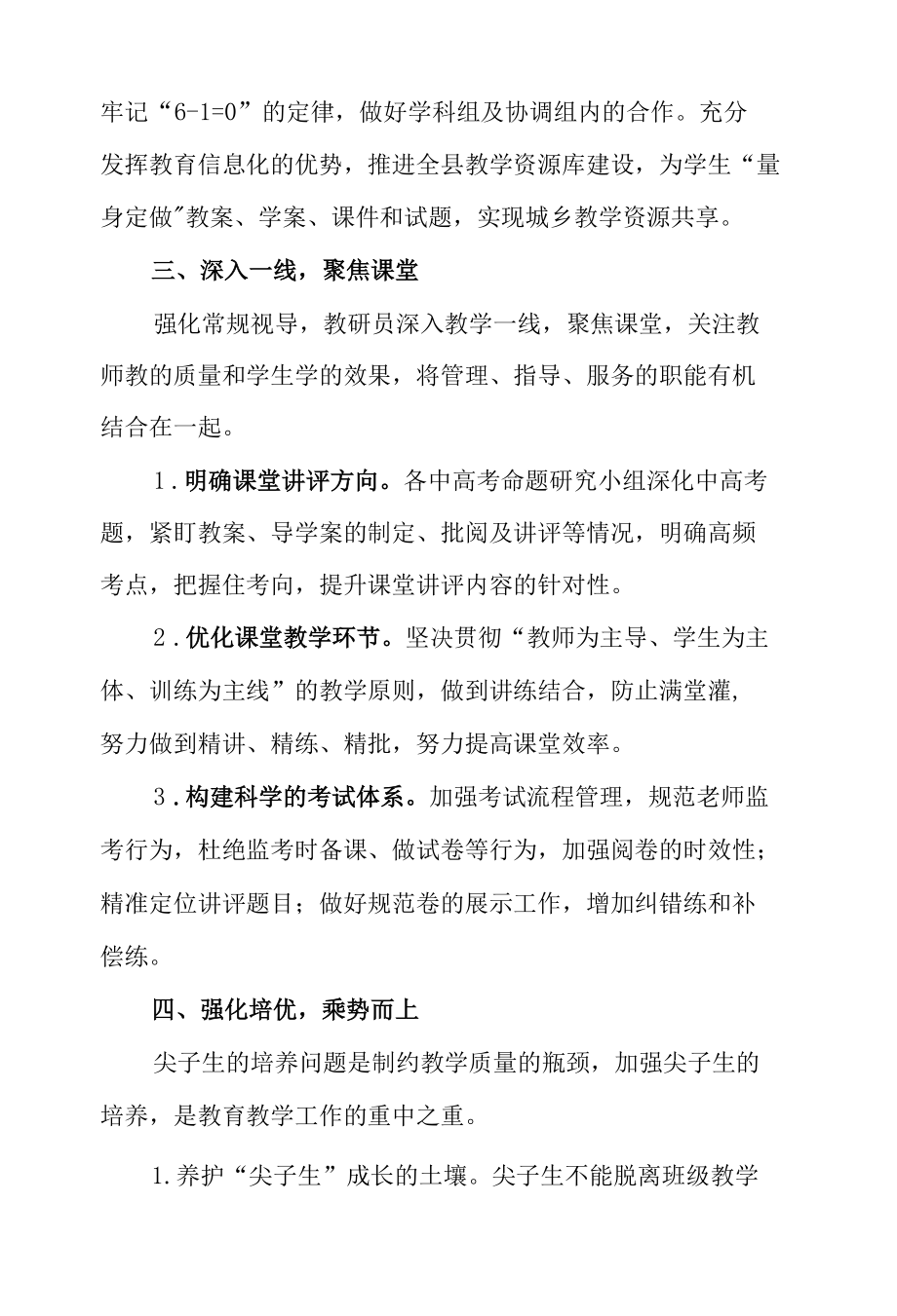 落实“双减”减负增效——教体局多措并举提升教育质量.docx_第3页