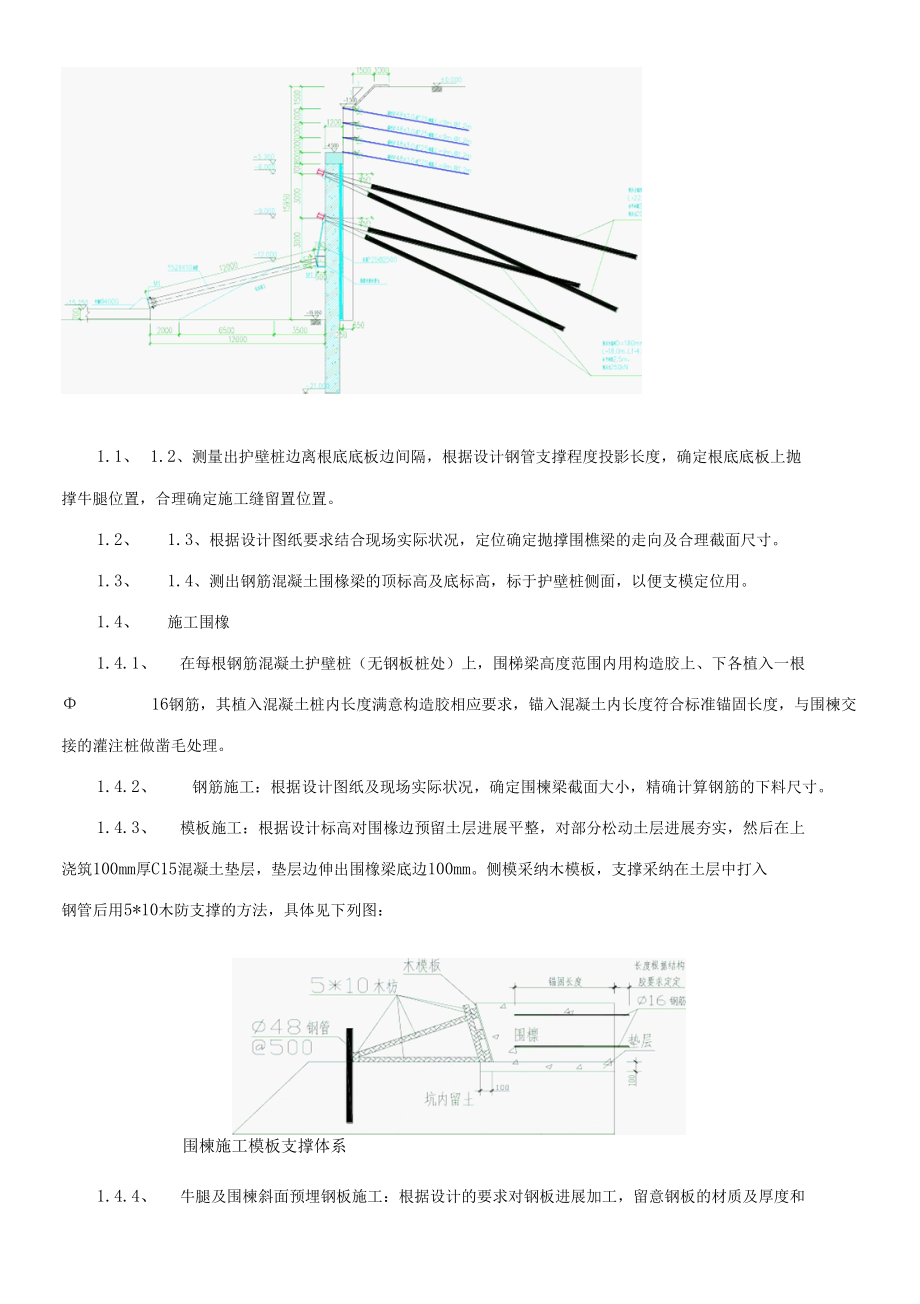 超高层建筑深基坑支护之抛撑施工方案.docx_第2页