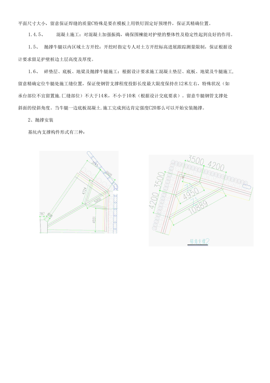 超高层建筑深基坑支护之抛撑施工方案.docx_第3页