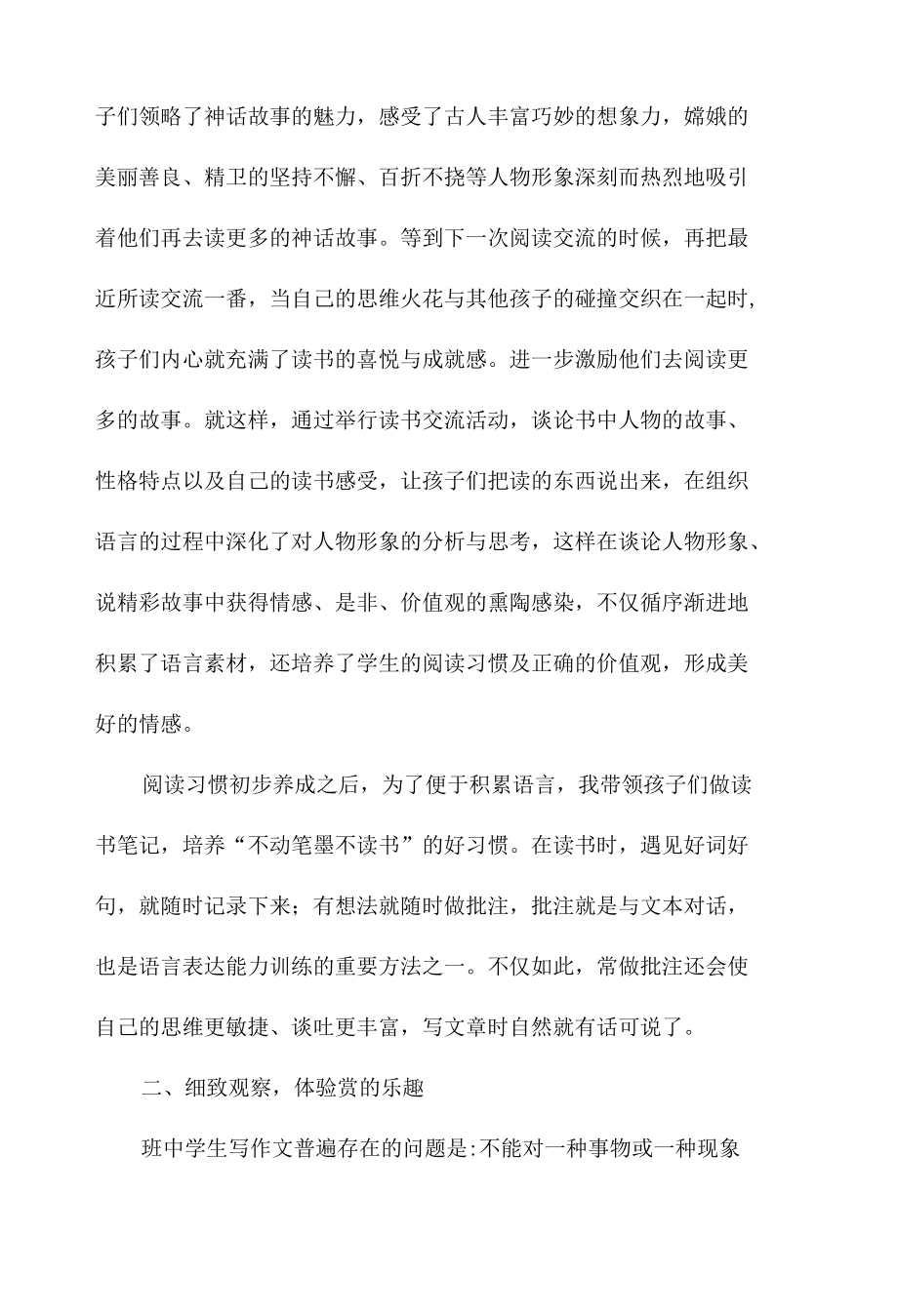 论作文教学注入活力的策略.docx_第2页