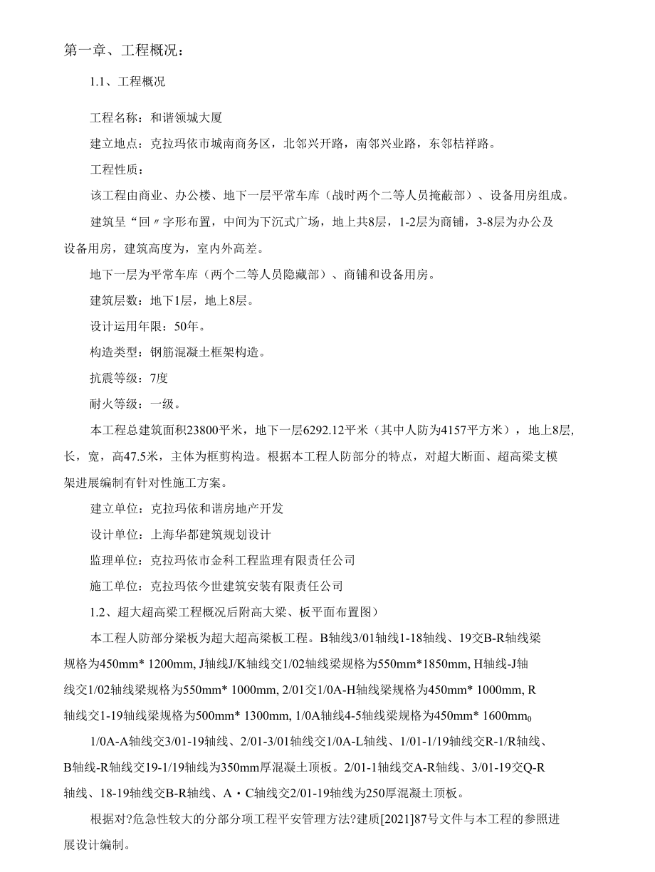 超高超大梁模板支撑施工方案.docx_第1页