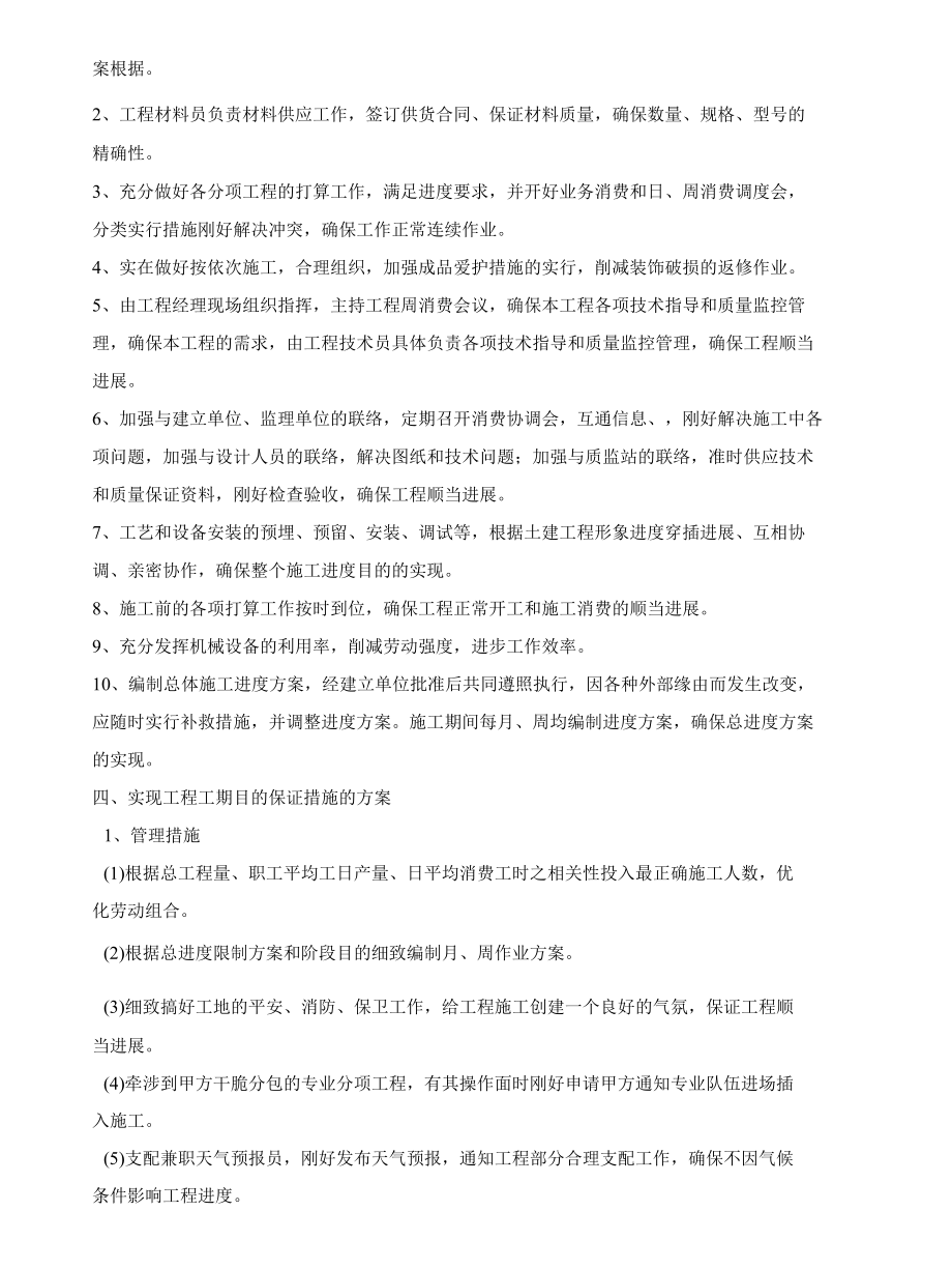 超高超大梁模板支撑施工方案.docx_第3页