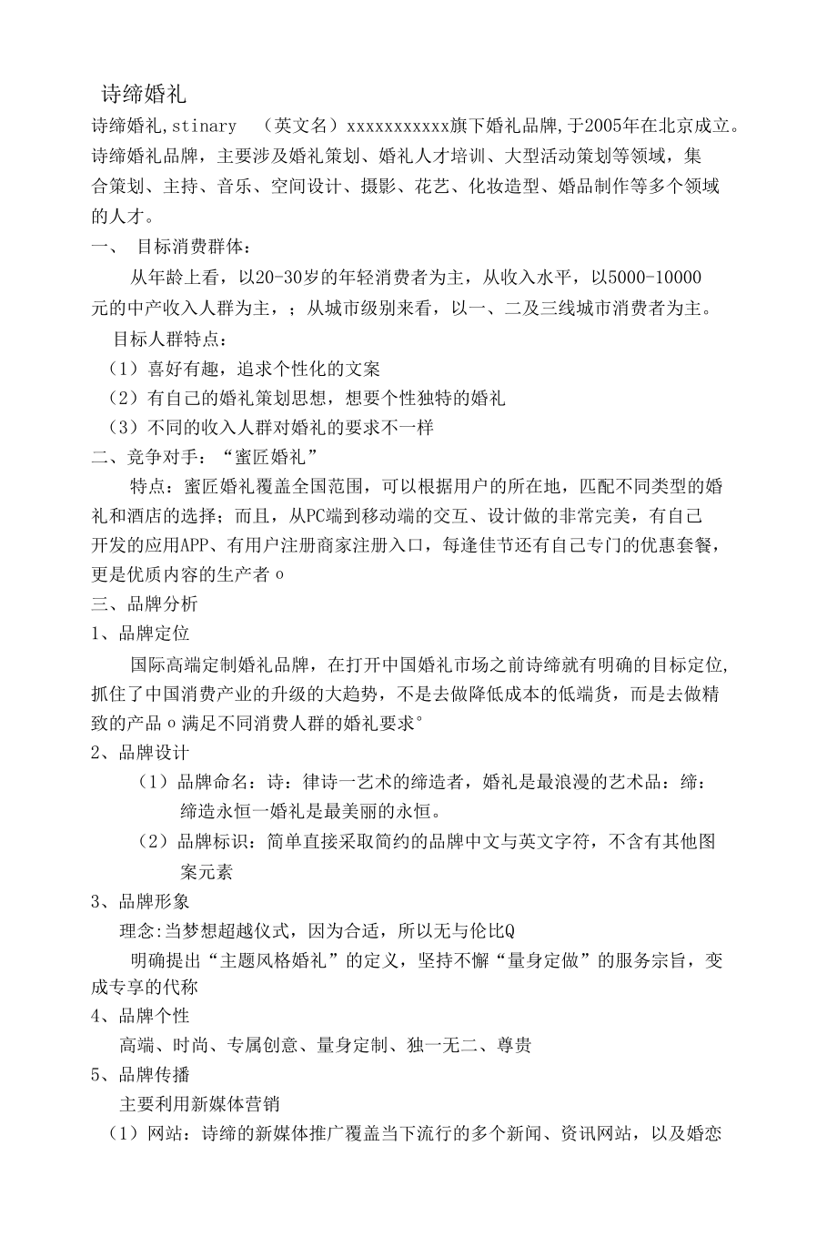 诗缔婚礼相关.docx_第1页