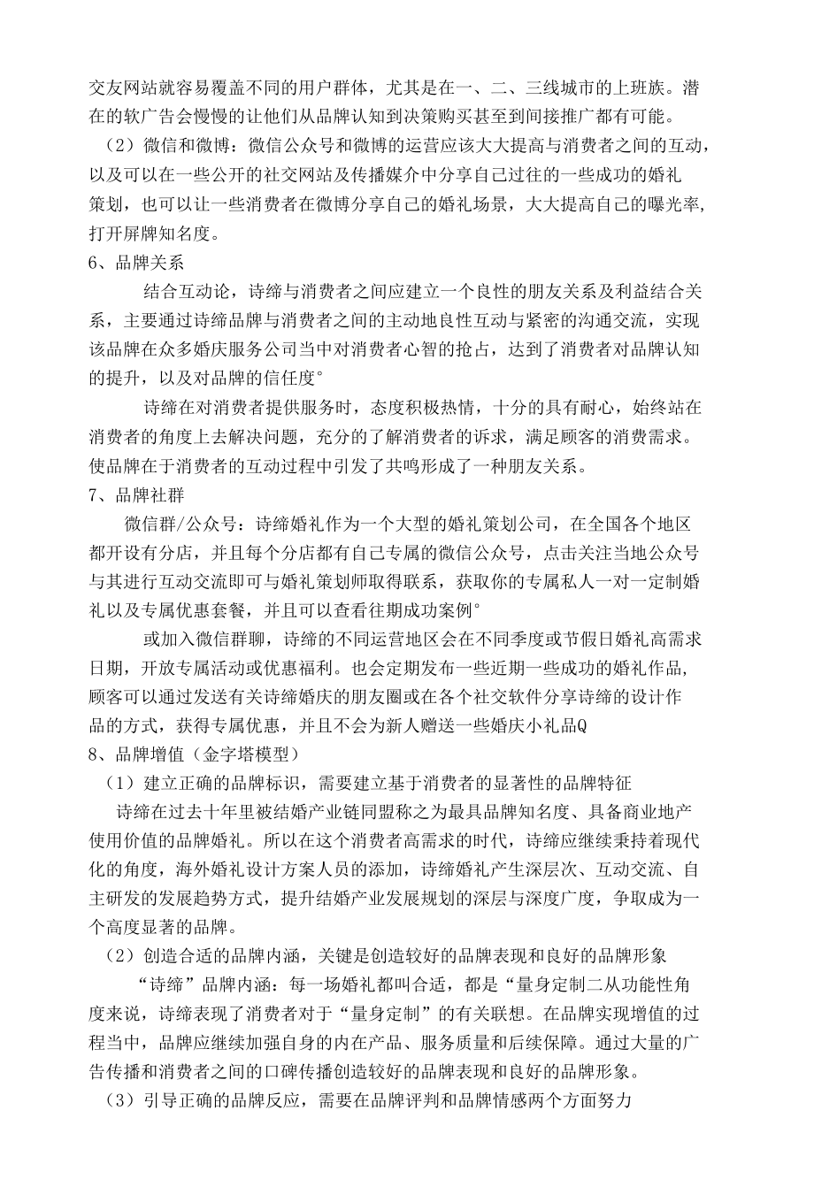 诗缔婚礼相关.docx_第2页