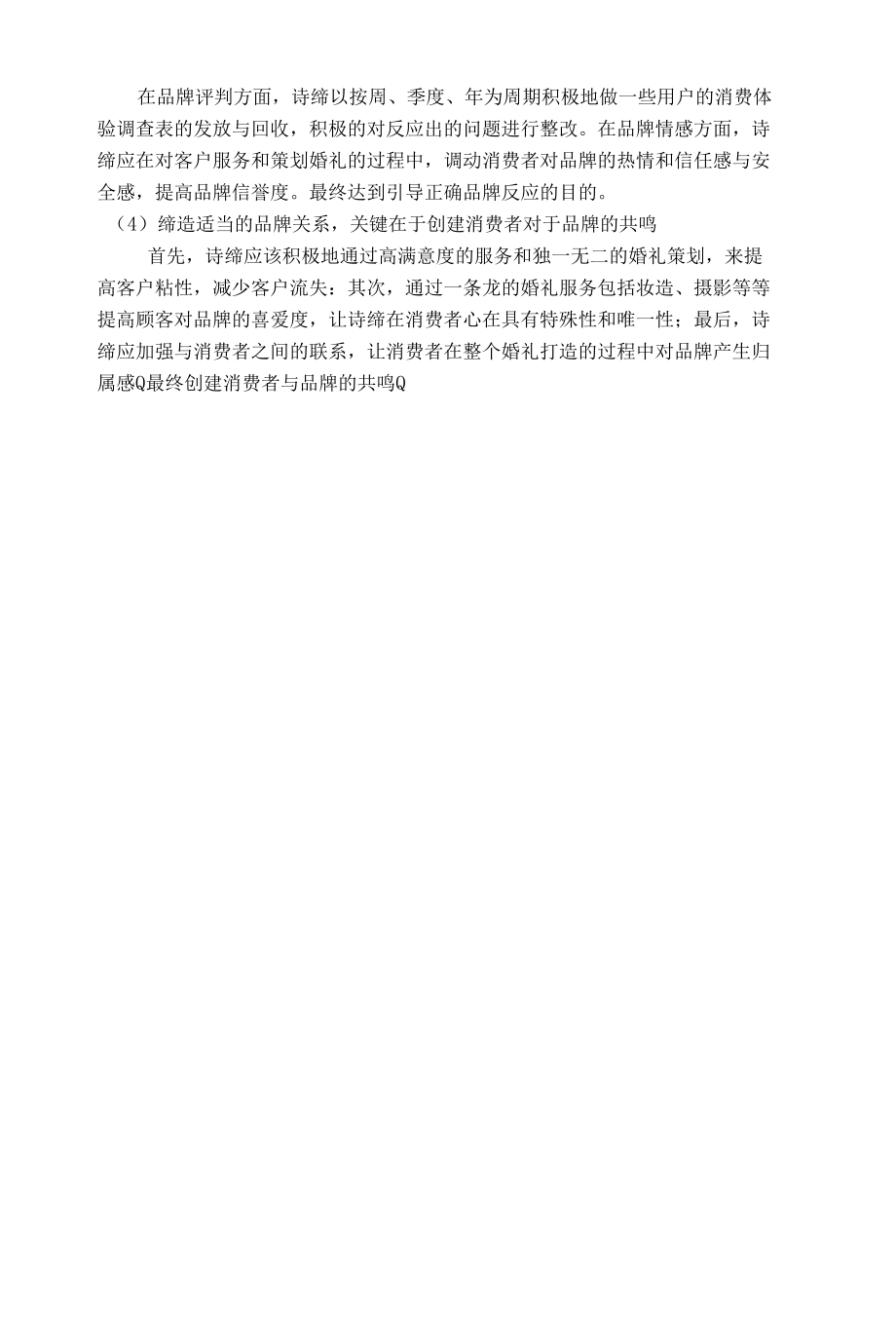 诗缔婚礼相关.docx_第3页