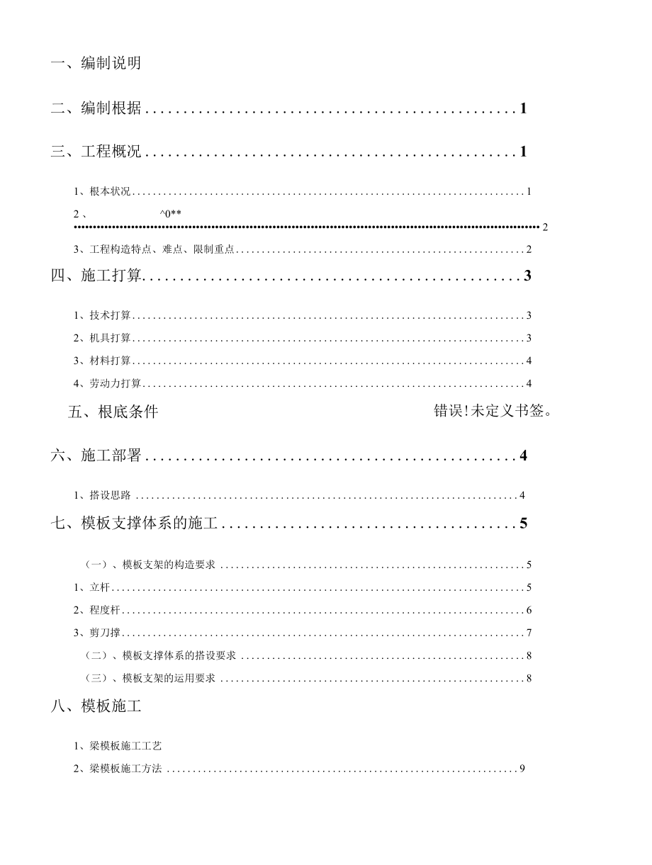 超重梁支模架施工方案.docx_第2页