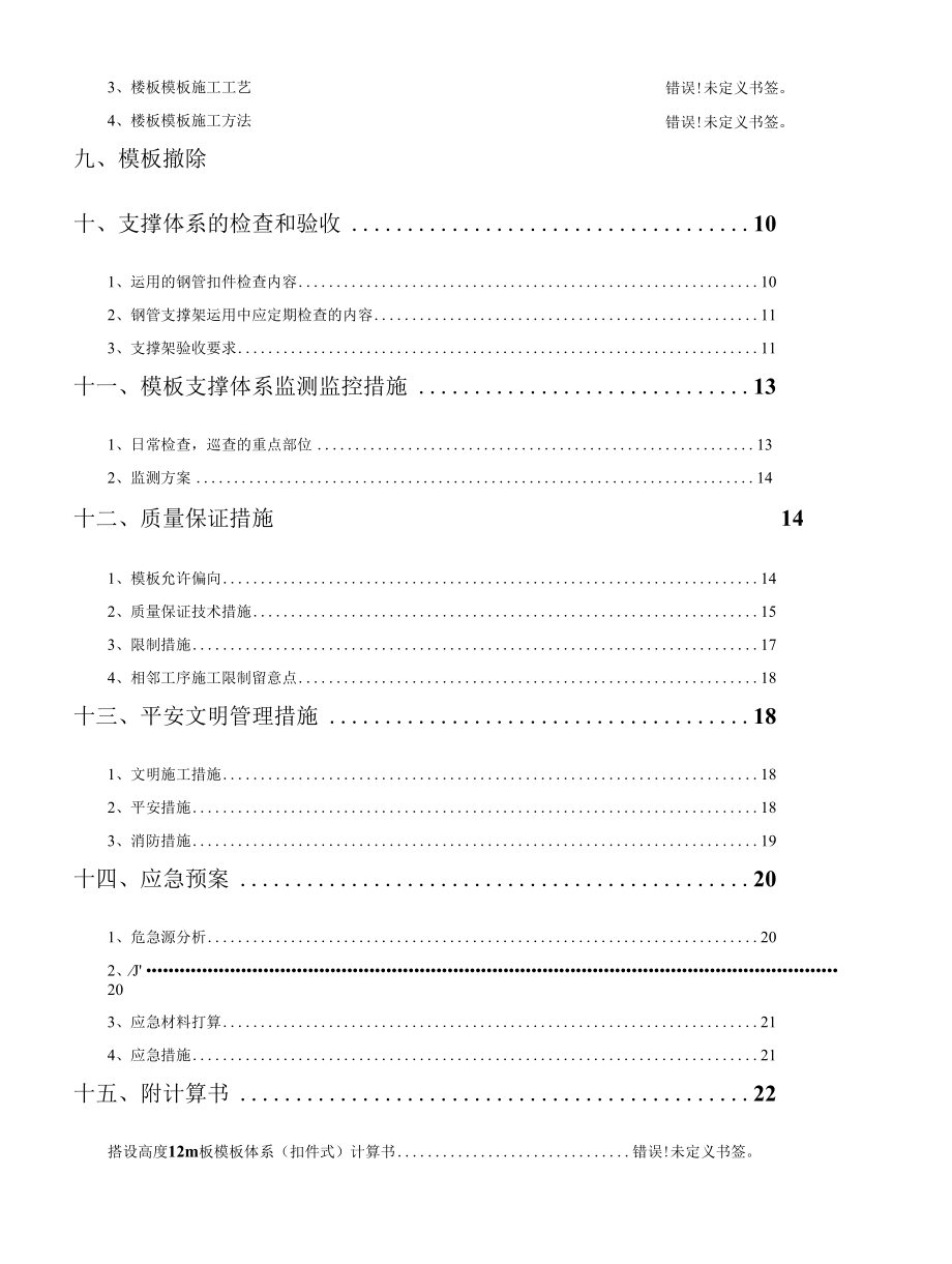 超重梁支模架施工方案.docx_第3页